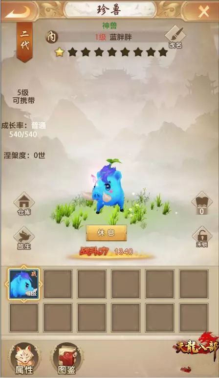 天龙八部荣耀版怎么打造宠物？珍兽系统揭秘轻松打造神兽[多图]图片2