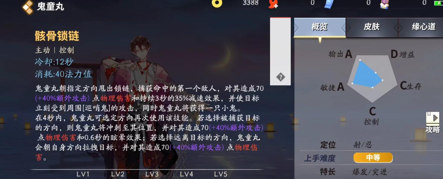 决战平安京鬼童丸怎么玩 决战平安京鬼童丸怎么玩