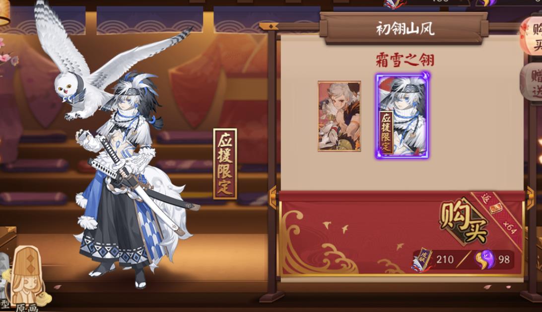 阴阳师初翎山风怎么样 阴阳师初翎山风怎么样