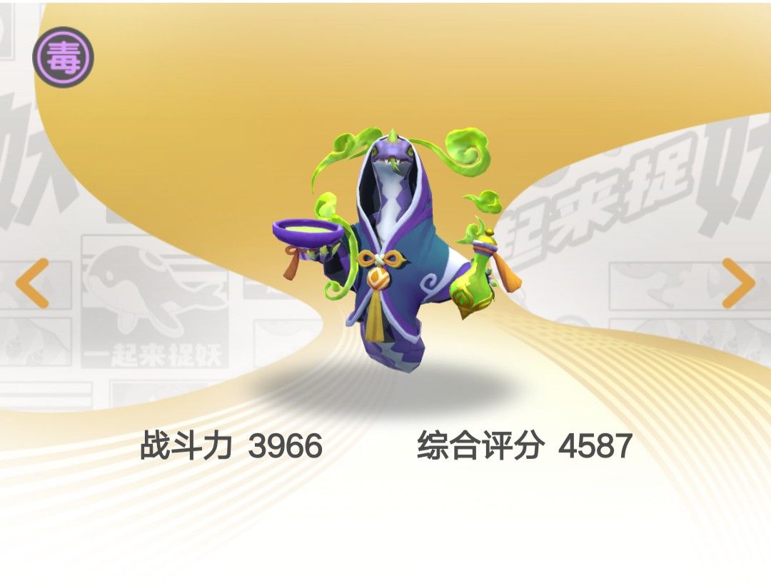 一起来捉妖翼火蛇怎么样？翼火蛇使用评测