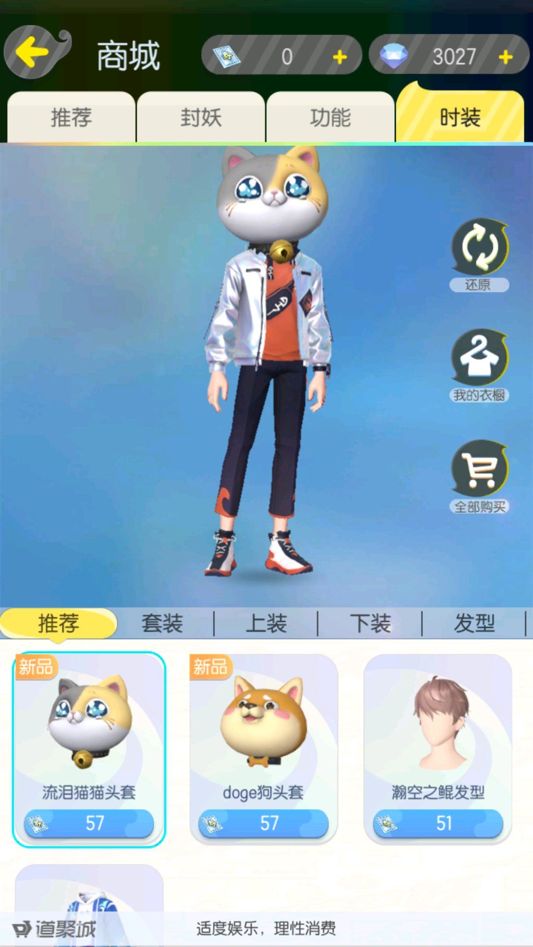 一起来捉妖满月狂欢猫狗头套上架商城活动地址入口[多图]图片3