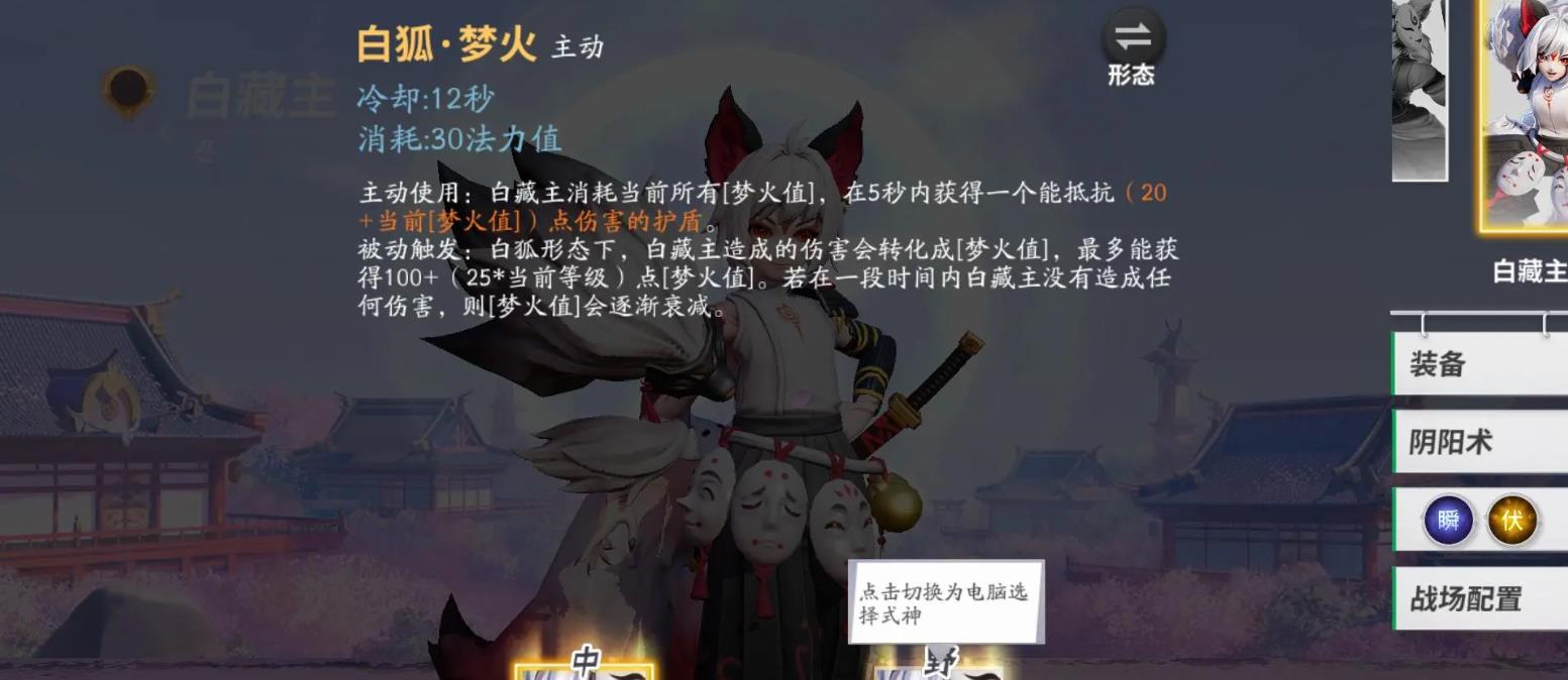 决战平安京白藏主怎么玩 决战平安京白藏主怎么玩