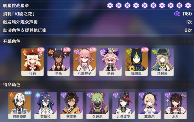 原神幻想真境剧诗五到十幕怎么打