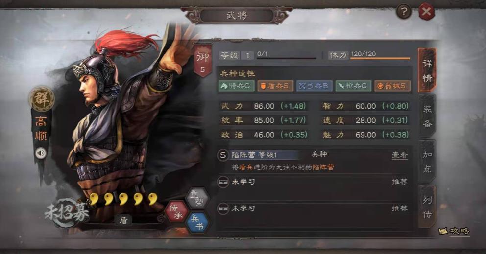 三国志战略版高顺值得培养吗 三国志战略版高顺值得培养吗