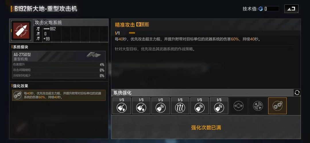 无尽的拉格朗日B192新大地怎么样 无尽的拉格朗日B192新大地怎么样