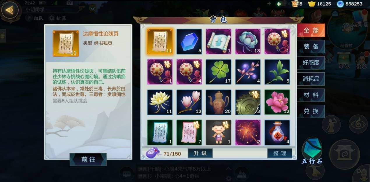 剑网3指尖江湖新手攻略汇总 新手攻略大全教你少走弯路[多图]图片7