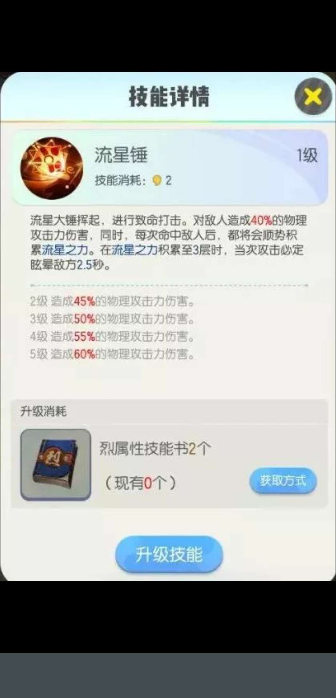 一起来捉妖星日马值得培养吗？许愿星星日马使用评测[多图]图片4