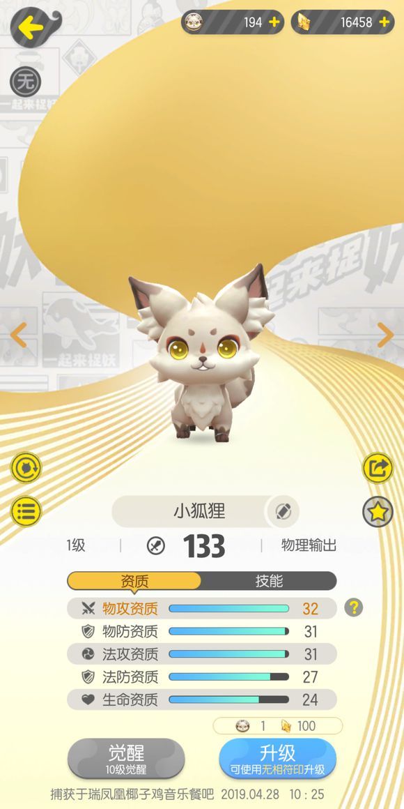 一起来捉妖无相符印怎么用 无相符印获取攻略[图]-常见问题