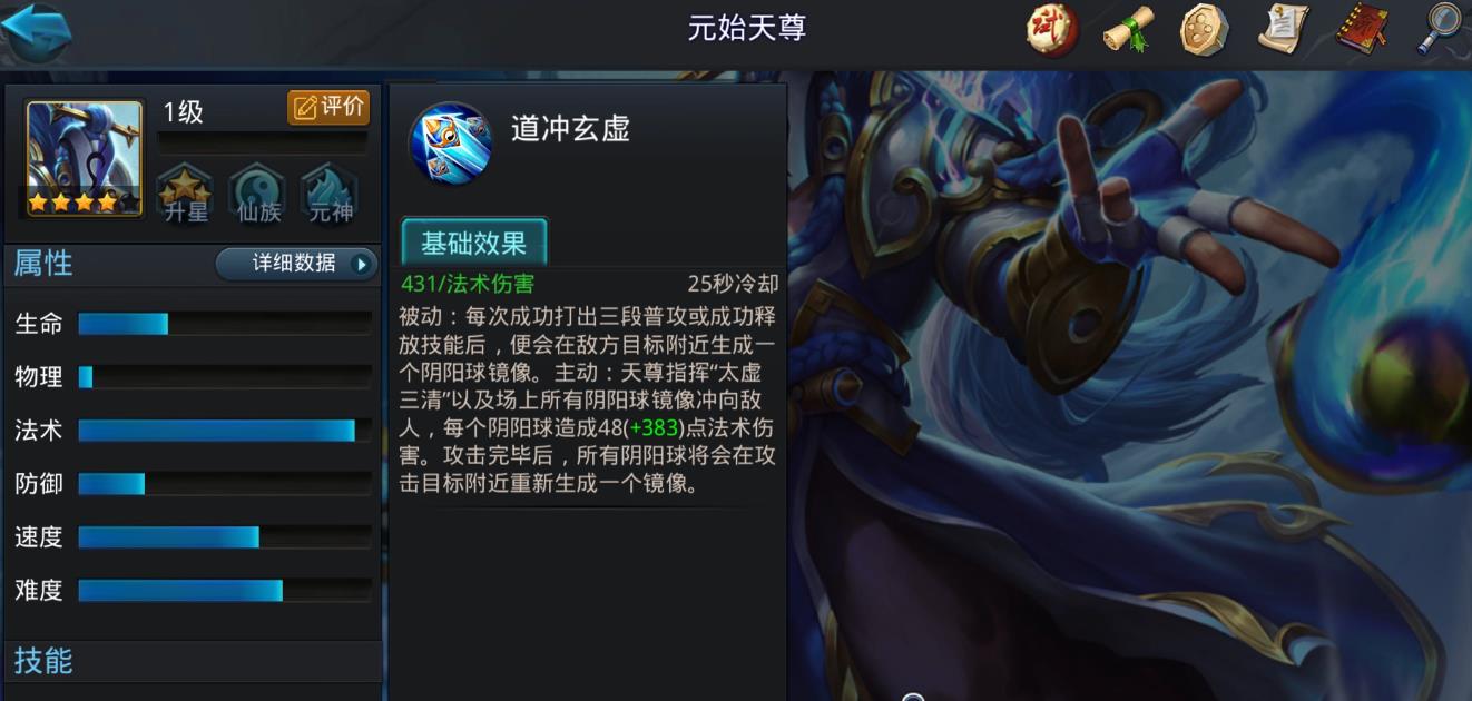 乱斗西游2元始天尊怎么玩 乱斗西游2元始天尊怎么玩