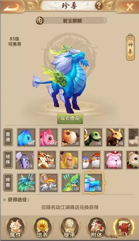 天龙八部荣耀版怎么打造宠物？珍兽系统揭秘轻松打造神兽[多图]图片3