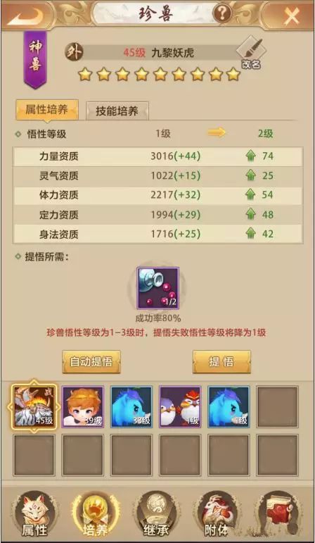 天龙八部荣耀版怎么打造宠物？珍兽系统揭秘轻松打造神兽[多图]图片6
