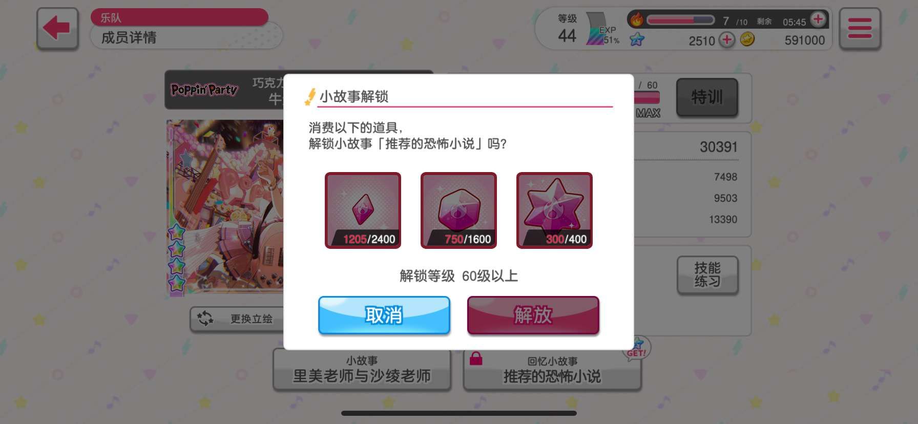 bang少女乐团派对卡牌培养攻略 卡牌星级养成攻略[多图]图片5