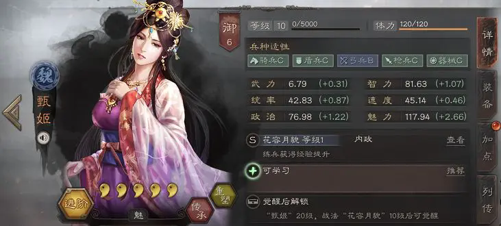 三国志战略版甄姬有什么用
