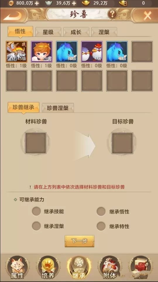 天龙八部荣耀版怎么打造宠物？珍兽系统揭秘轻松打造神兽[多图]图片9