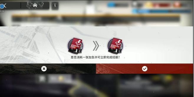 明日方舟加急许可怎么获得怎么用 招募加速许可使用技巧[多图]图片3
