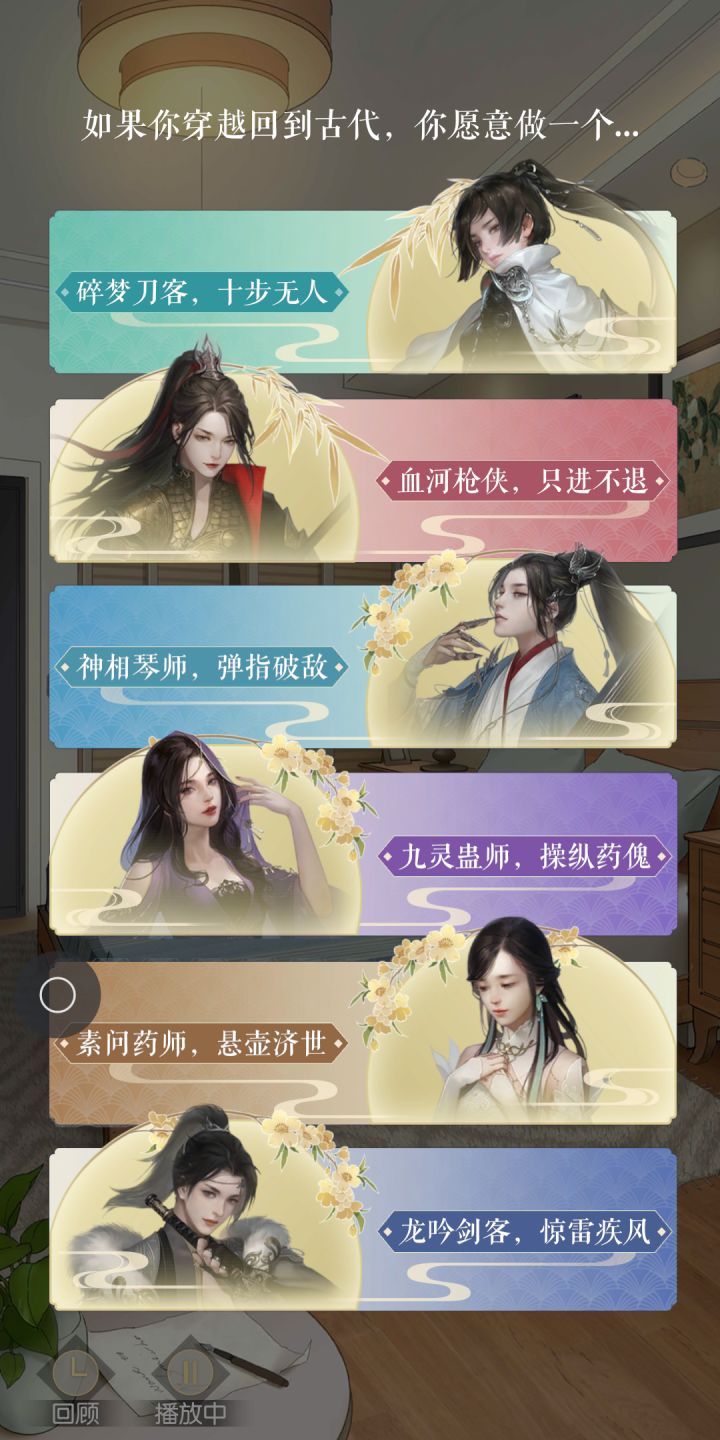 遇见逆水寒选什么职业比较好？选错职业会有什么影响吗？[多图]图片2