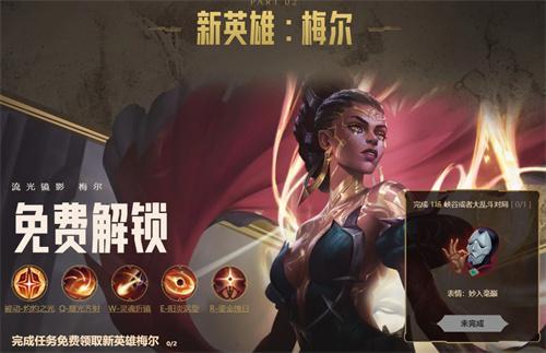 英雄联盟梅尔怎么获得-梅尔获取方法