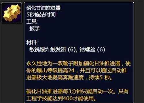 魔兽世界硝化甘油推进器怎么用-硝化甘油推进器使用技巧