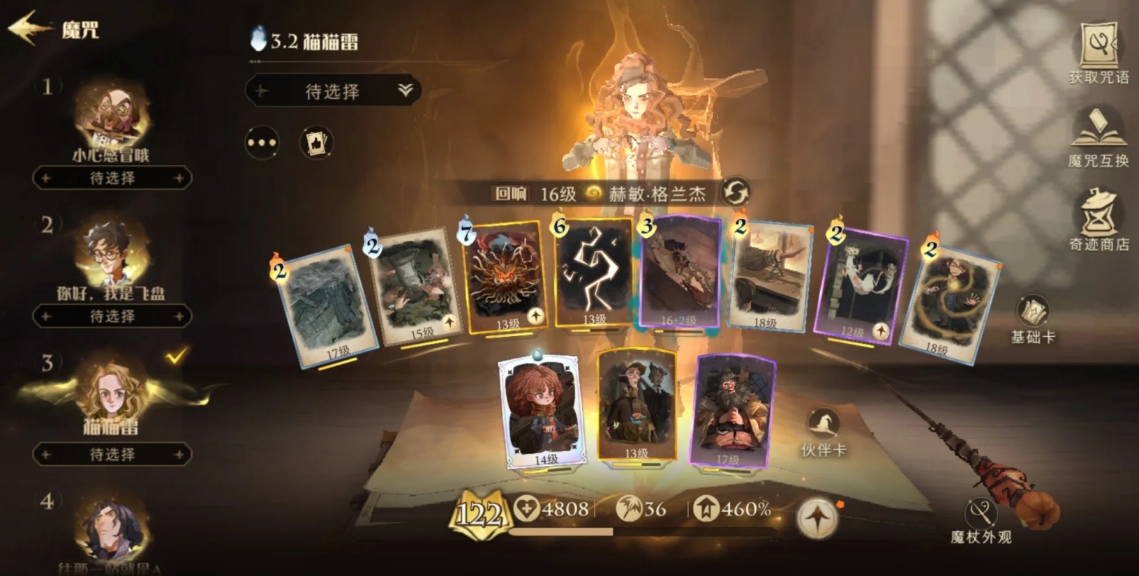 哈利波特魔法觉醒赫敏卡牌怎么搭配 哈利波特魔法觉醒赫敏卡牌怎么搭配