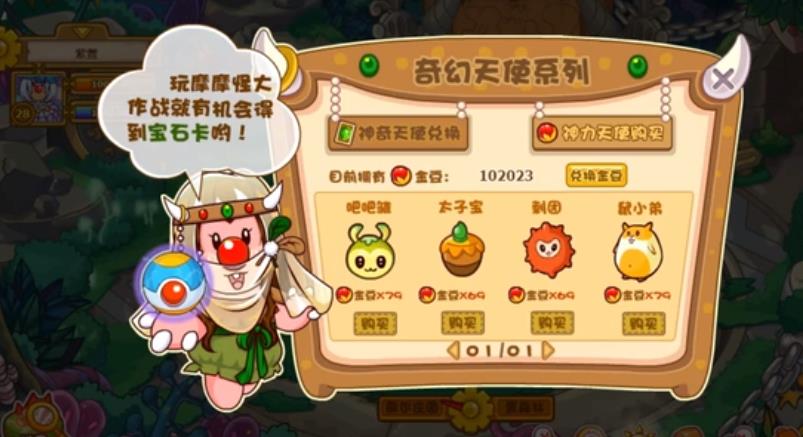 摩尔庄园天使种子怎么获得