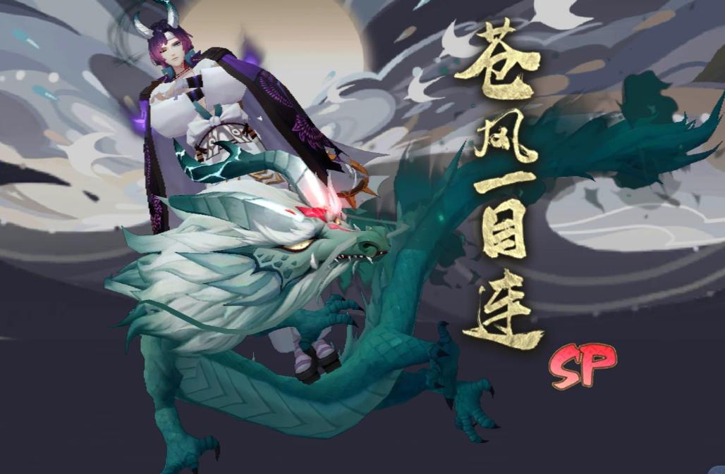 阴阳师苍风一目连值得养吗