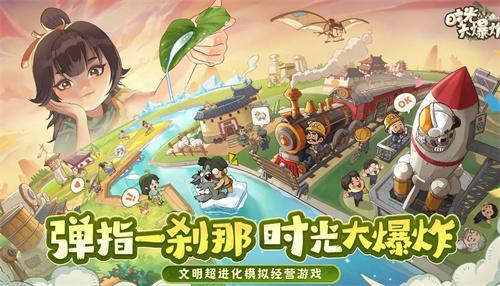 时光大爆炸兑换码有哪些-兑换码分享