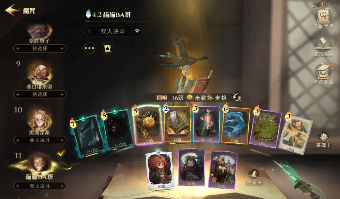 哈利波特魔法觉醒双人决斗该注意什么 哈利波特魔法觉醒双人决斗该注意什么