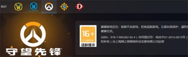 守望先锋国服回归测试参与方法 守望先锋国服回归测试参与方法