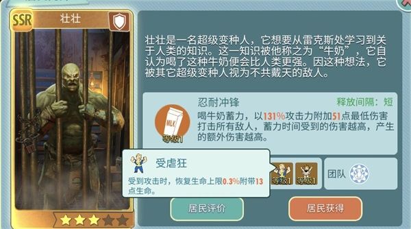 辐射避难所ol护卫选择哪个好用？医生治疗选择哪个好用？