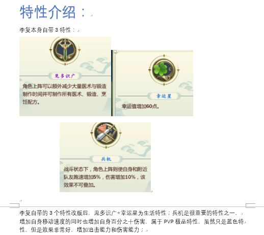 剑网3指尖江湖李复使用攻略 李复装备选择技能加点推荐攻略[多图]图片7