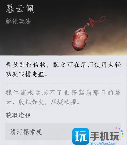 燕云十六声大轻功怎么获取-大轻功获取攻略