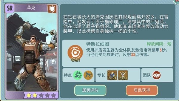 辐射避难所ol护卫选择哪个好用？医生治疗选择哪个好用？[多图]图片4