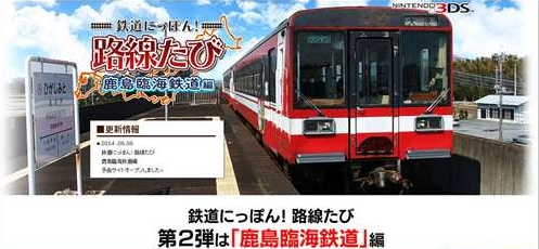真实3D影像《日本铁路旅行》8月21日发售
