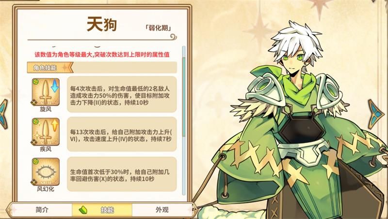 光芒妖恋奇谭天狗好用吗？天狗属性技能实用性分析[图]-游戏攻略