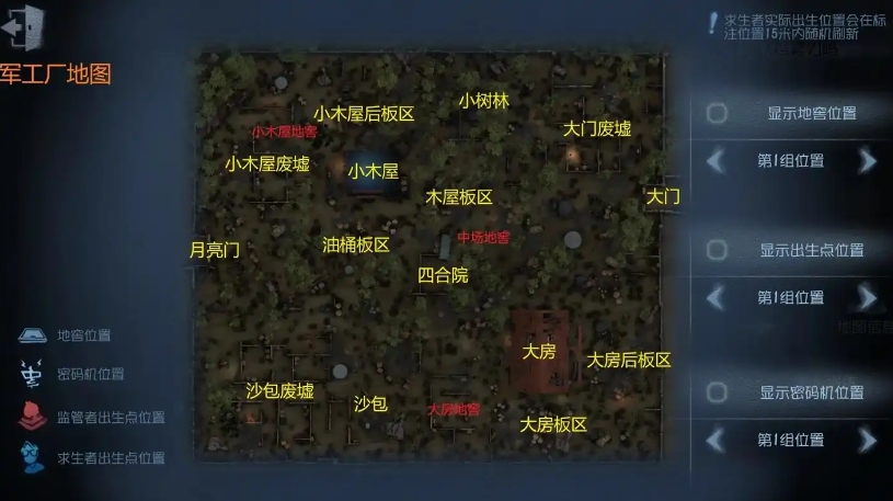 第五人格冒险家军工厂地图怎么藏身