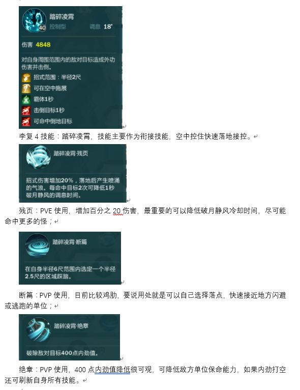 剑网3指尖江湖李复使用攻略 李复装备选择技能加点推荐攻略[多图]图片4