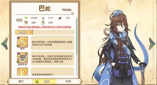 光芒妖恋奇谭巴蛇好用吗？巴蛇属性技能实用性评测[图]-游戏攻略