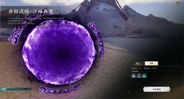 诛仙世界异相试炼砂砾兵魔位置介绍 诛仙世界异相试炼砂砾兵魔位置介绍