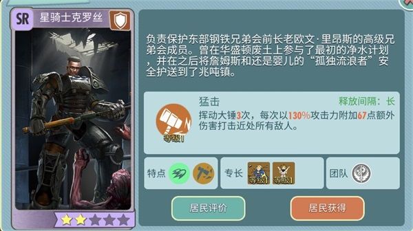 辐射避难所ol护卫选择哪个好用？医生治疗选择哪个好用？[多图]图片5