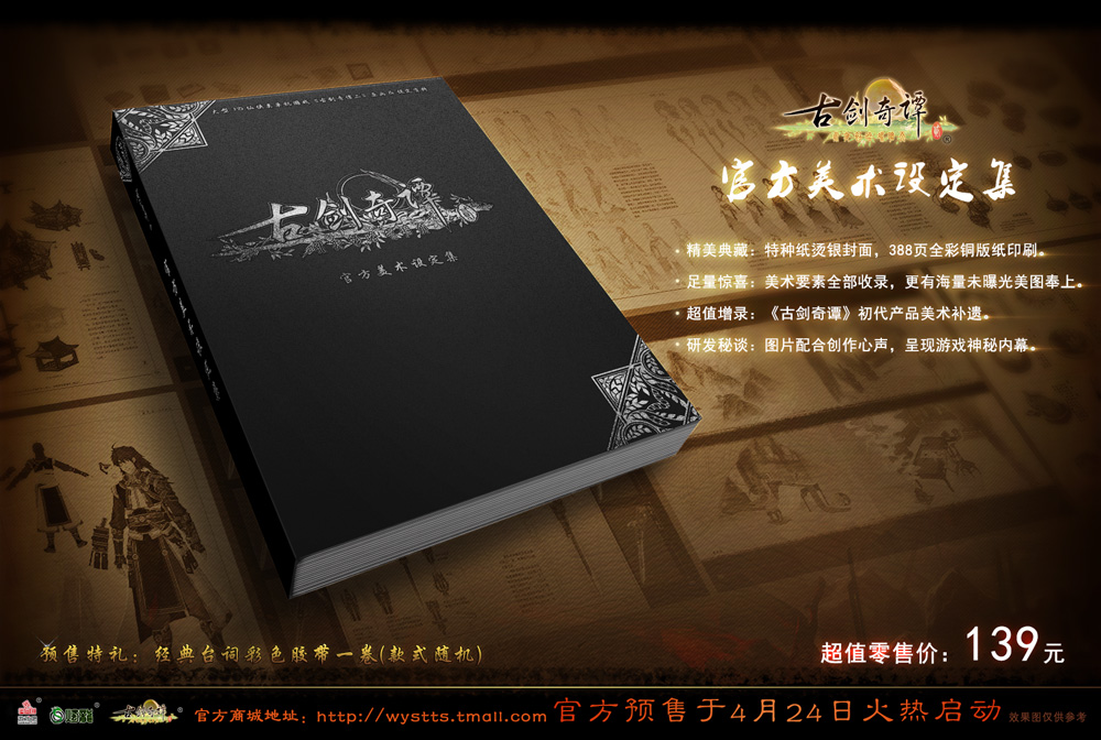 精致美 《古剑奇谭2》官方美术设定集揭秘