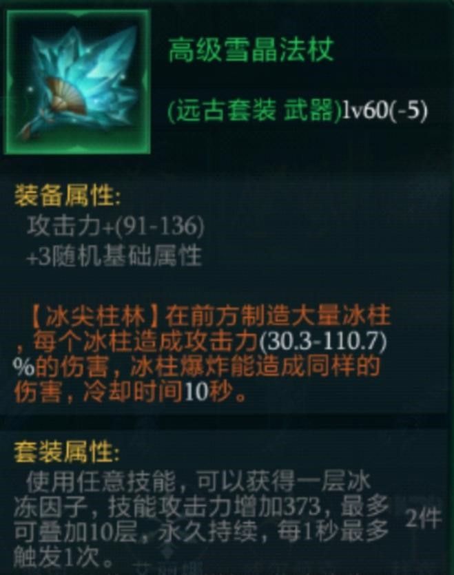 拉结尔法师闪现冰爆流bd推荐 闪现冰爆流bd详细攻略[多图]图片7