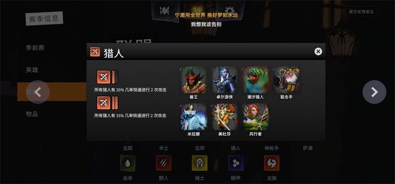 刀塔霸业失去天恩亡语猎怎么玩？亡语猎失去天恩最强阵容攻略