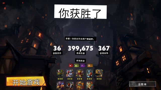 刀塔霸业地精赌狗流怎么玩？地精赌狗流详细玩法攻略[多图]图片9