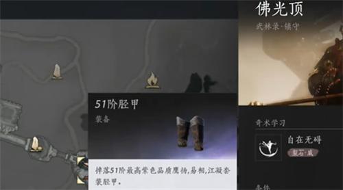 燕云十六声胫甲怎么获得-胫甲获取方法