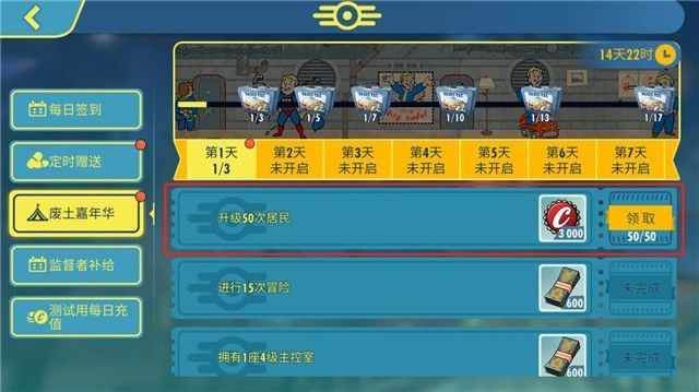 辐射避难所ol怎么刷初始？快速初始10连抽概率[多图]图片8