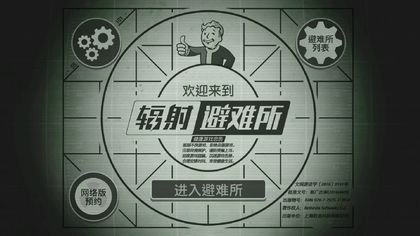 辐射避难所ol配件搭配特效选择攻略[图]-游戏攻略