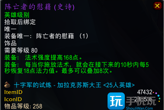 WLK怀旧服TOC跨版本装备盘点 272披风可用到P4阶段 WLK怀旧服TOC跨版本装备盘点 272披风可用到P4阶段
