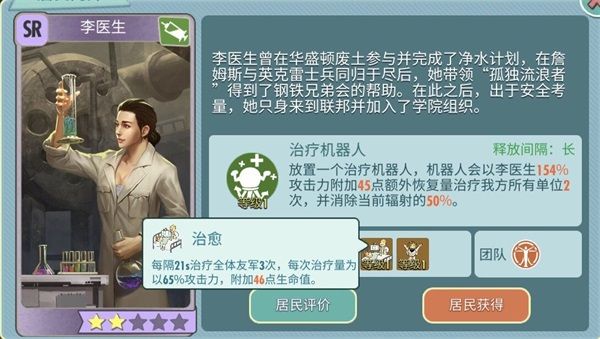 辐射避难所ol护卫选择哪个好用？医生治疗选择哪个好用？[多图]图片8