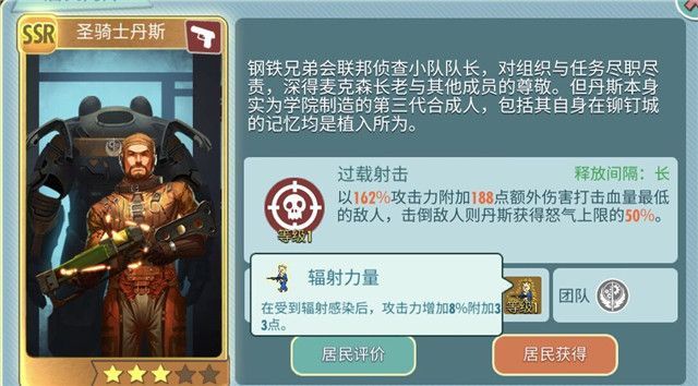 辐射避难所ol输出猎手角色选哪个好？输出角色选择推荐攻略