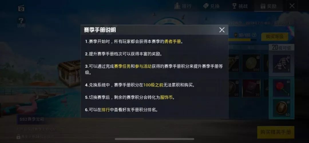 和平精英SS2赛季手册都有什么奖励？SS2赛季手册奖励汇总[多图]图片11